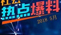 杭州爆料社会热点视频,揭秘城市生活瞬间