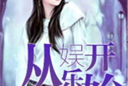 娱乐吃瓜酱贵人小说,揭秘贵人背后的故事