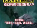 潮州金石爆料事件视频曝光,揭秘背后惊人真相