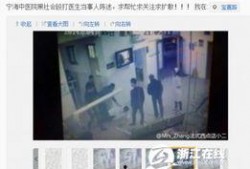 男医生爆料医院视频播放,视频播放背后的真相曝光