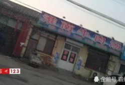 霸州上坊村爆料新闻报道