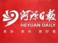 河源新闻爆料微信,最新动态，揭秘背后真相！