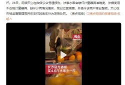 爆料缺斤少两新闻,消费者权益受损，市场秩序亟待整顿