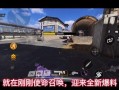 使命召唤新芯片爆料视频,性能飞跃，未来战争新篇章